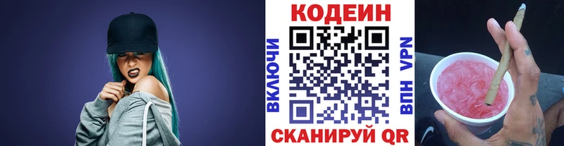 Codein напиток Lean (лин)  Новоаннинский 